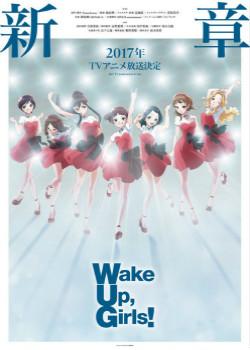 Wake Up, Girls! 新章